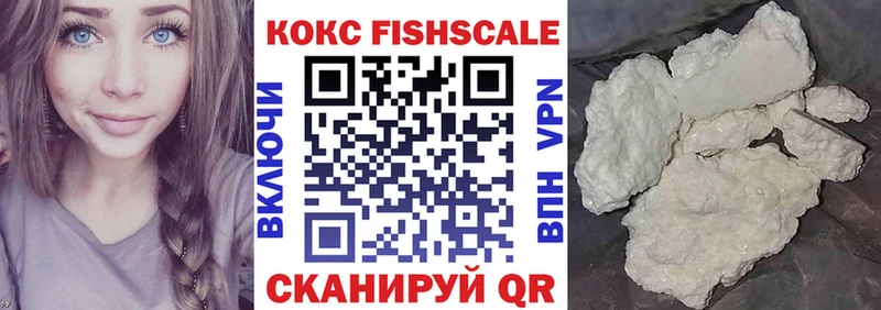 КОКАИН FishScale  цены   omg ONION  Теберда 
